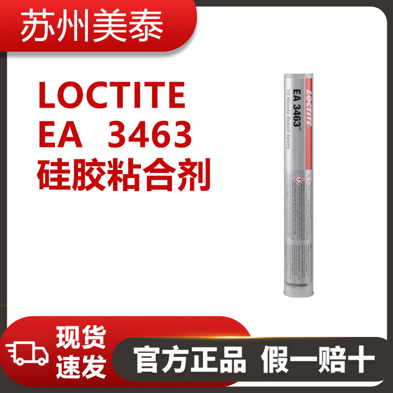 LOCTITE  EA  3463 硅膠粘合劑樂泰98853修補(bǔ)劑?|LOCTITE Fixmaster Metal Magic Steel金屬填充復(fù)合材料