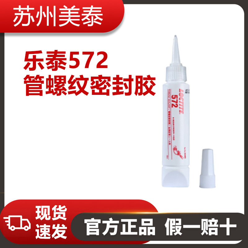 樂泰572管螺紋密封膠