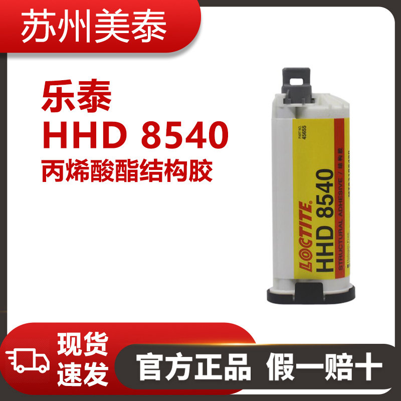 樂泰HHD 8540丙烯酸酯結(jié)構(gòu)膠