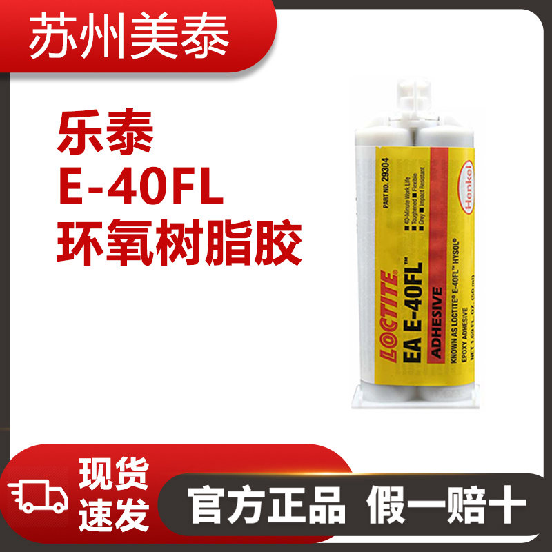 樂(lè)泰E-40FL環(huán)氧樹脂膠