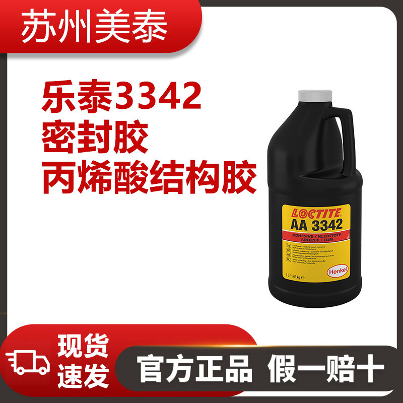 樂泰3342密封膠丙烯酸結(jié)構(gòu)膠粘劑