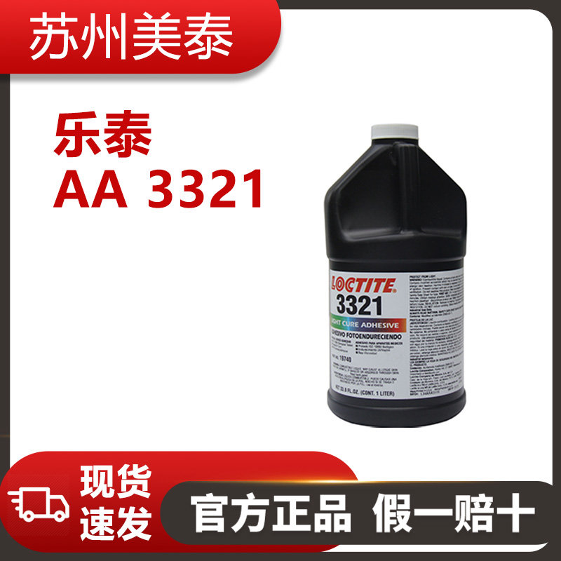 樂(lè)泰AA 3321