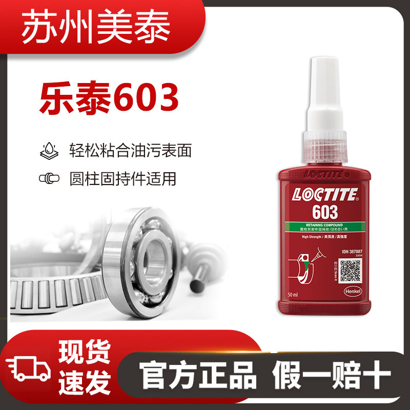 樂泰603