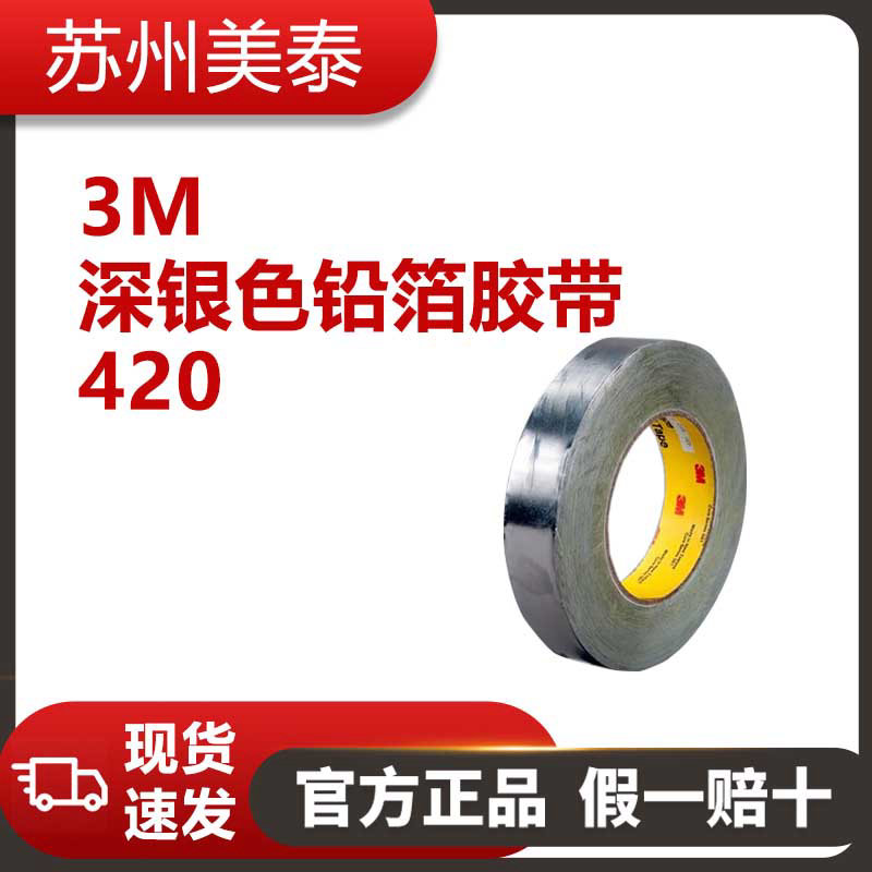3M? 420深銀色鉛箔膠帶，1英寸 × 36碼，6.8密耳，每箱9卷，散裝