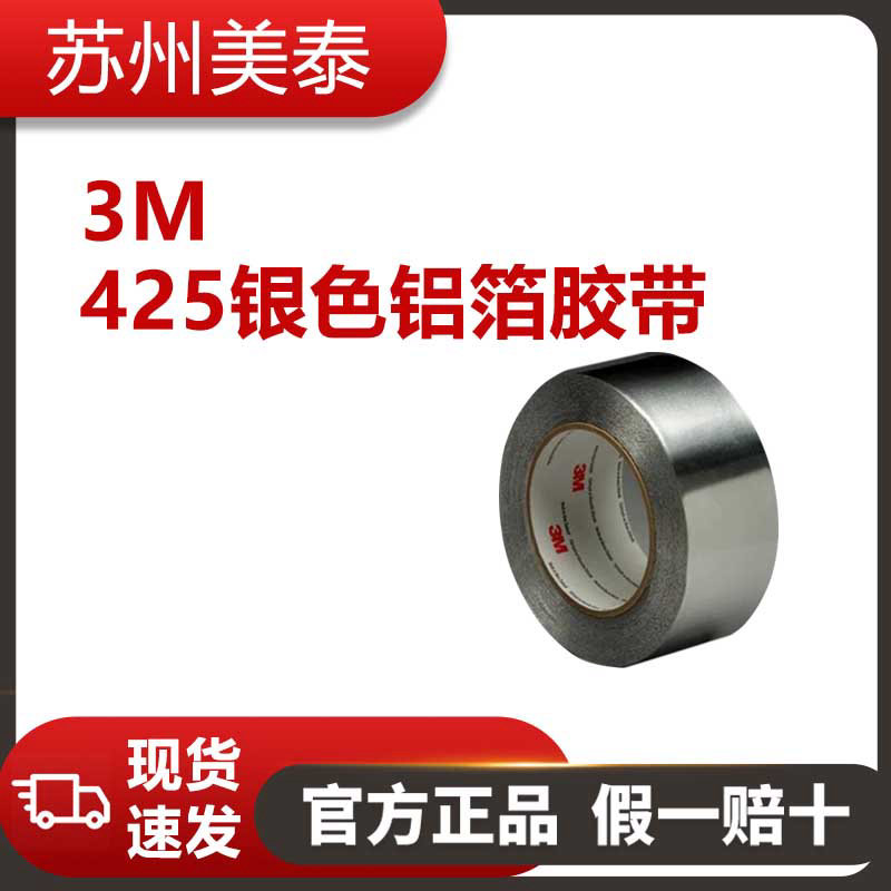 3M? 425銀色鋁箔膠帶，400毫米x55 米，4.6密耳，每箱1卷