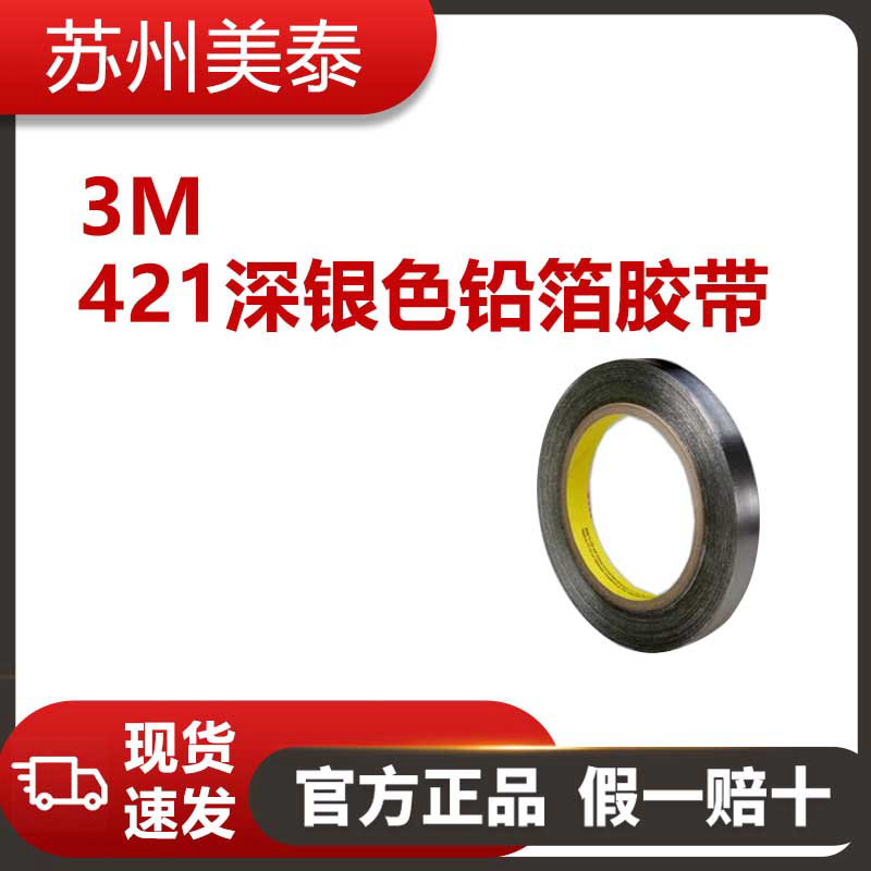 3M? 421 深銀色鉛箔膠帶，12 英寸 × 36 碼，每箱1卷，散裝